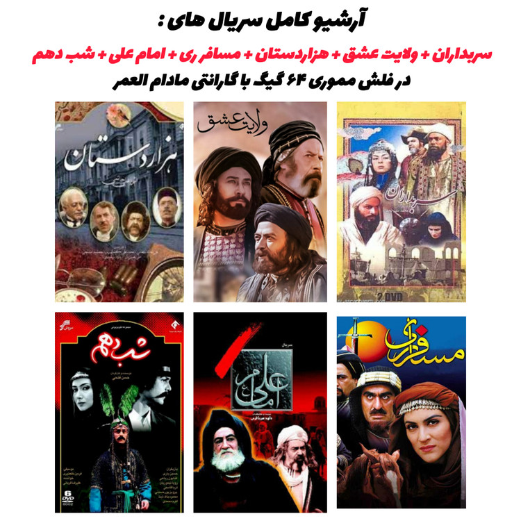 عکس نزدیک فلش مموری اصل همراه با سریالهای ایرانی