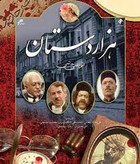 کاور سریال هزار دستان ساخته علی حاتمی