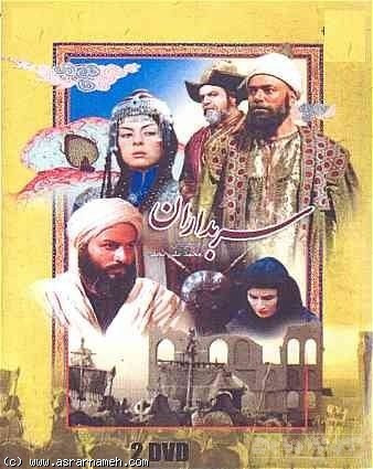 تصویر پوستر سریال تاریخی سربداران