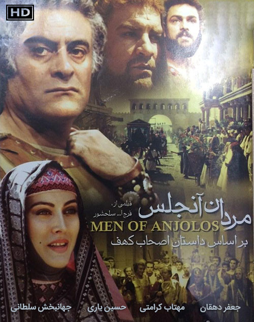 عکس صحنهای از سریال مردان آنجلس با مضمون تاریخی-مذهبی