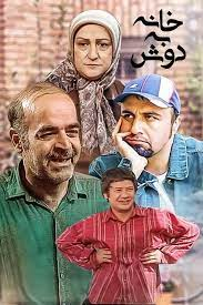 نمایی از صحنه‌های طنز سریال خانه بدوش