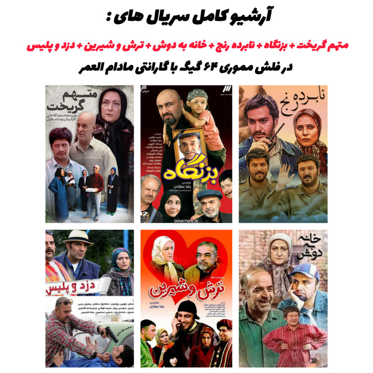 ترکیب پوستر تمام سریالها در یک قاب