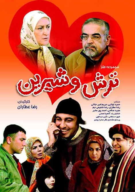 تصویر گروه بازیگران سریال ترش و شیرین