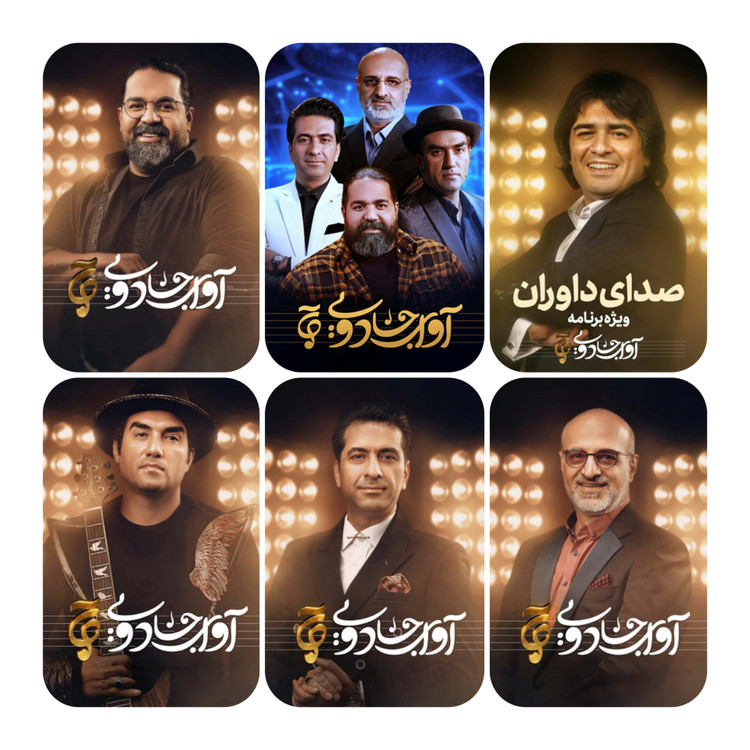 اجرای زنده آوای جادویی در استودیو