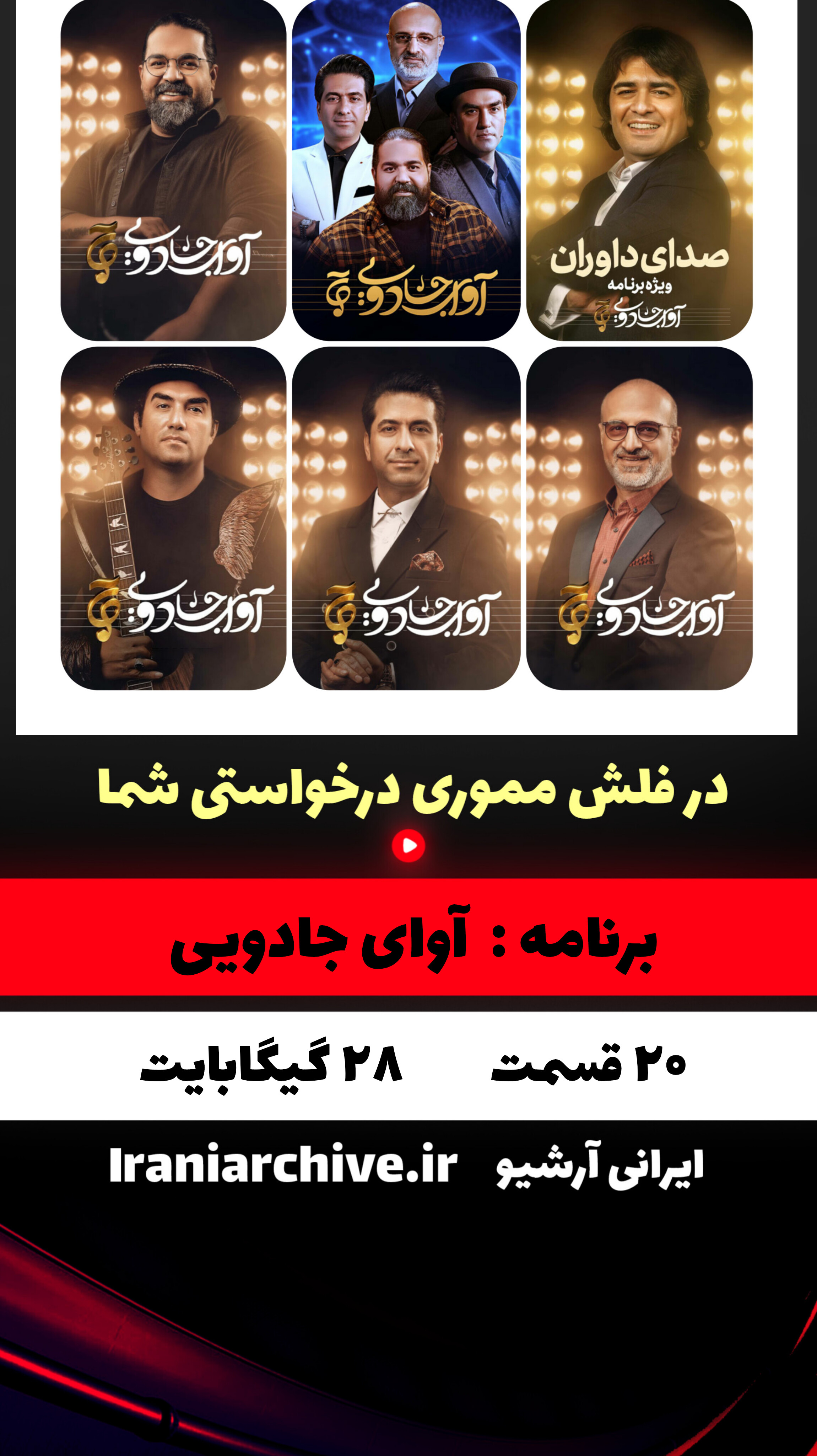 شرکت‌کنندگان آوای جادویی در مرحله نیمه‌نهایی