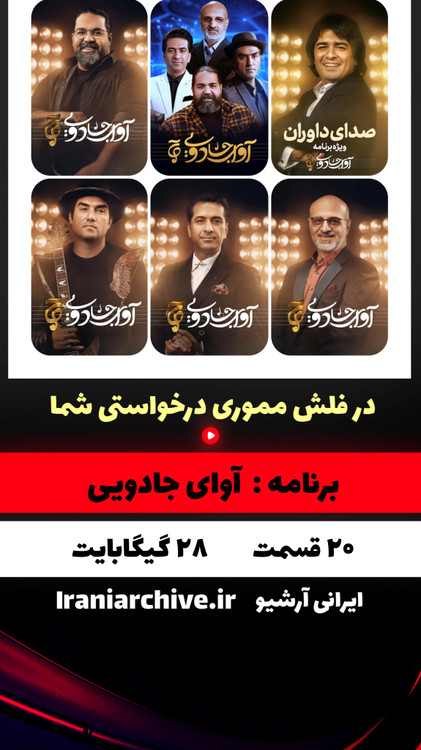 شرکتکنندگان آوای جادویی در مرحله نیمهنهایی