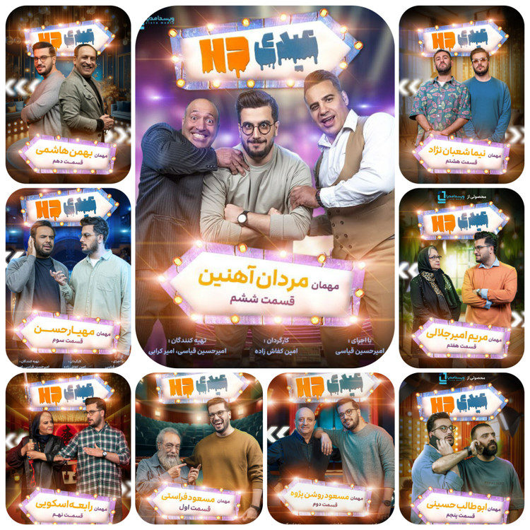 پوستر ویژه برنامه عیدی HD قیاسی