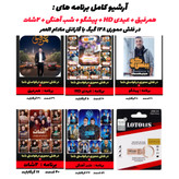 بستهبندی کامل آرشیو برنامهها به همراه فلش