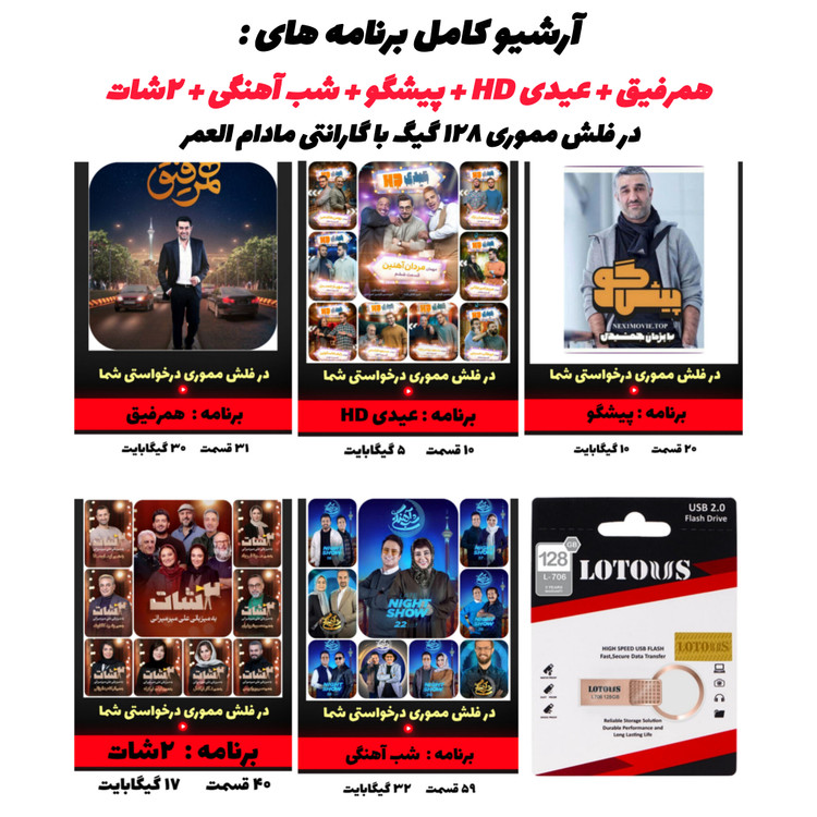 بستهبندی کامل آرشیو برنامهها به همراه فلش