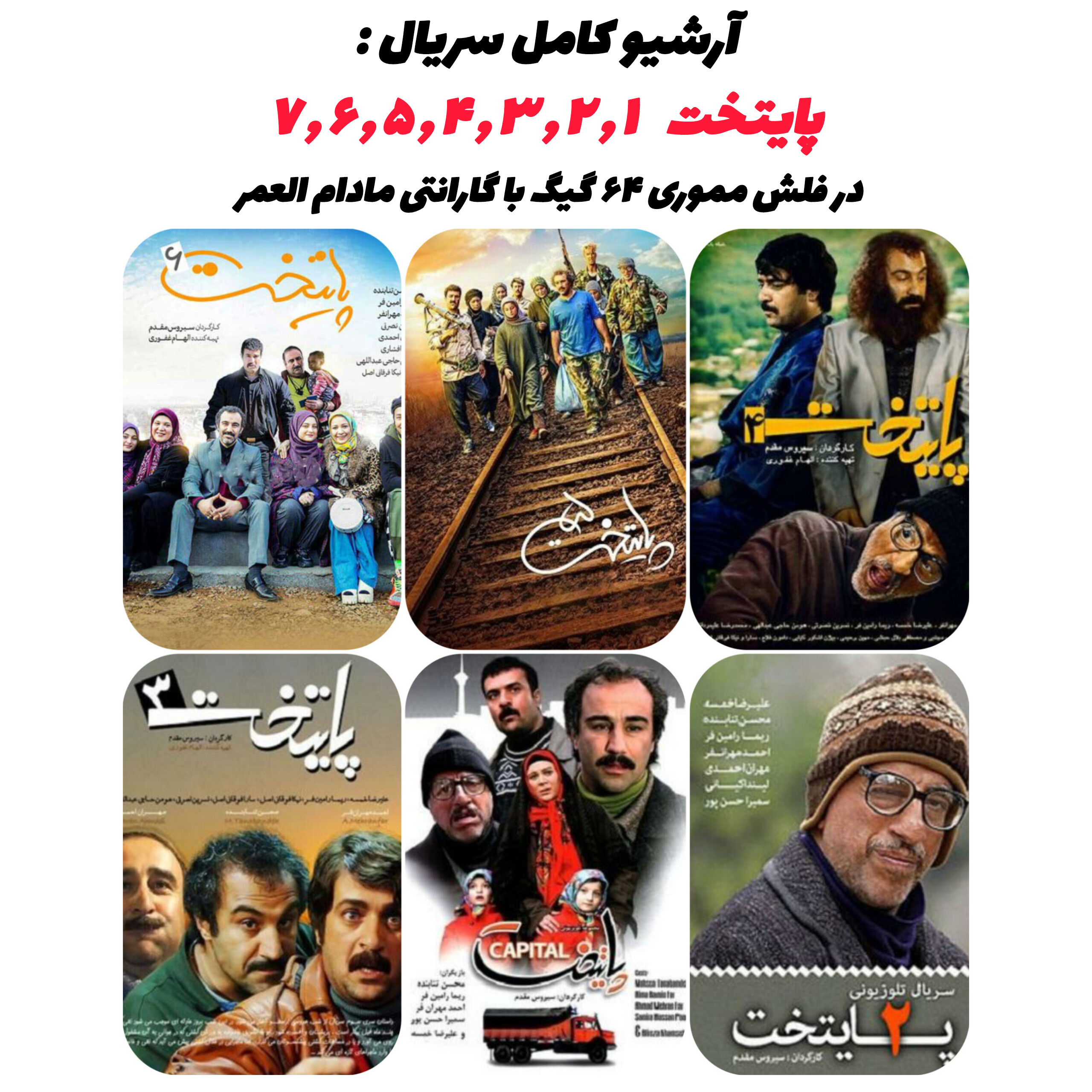 مجموعه کامل پایتخت با داستان خانوادگی و طنز جذاب