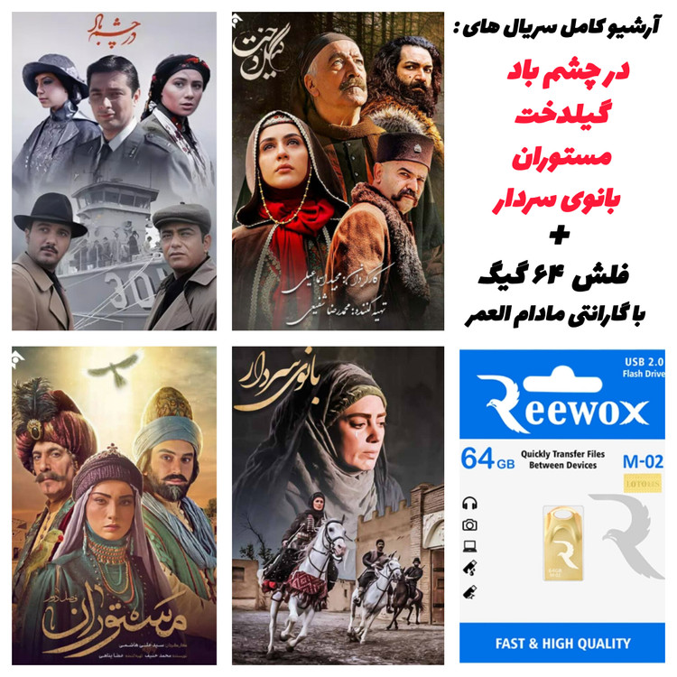 خرید آنلاین آرشیو در چشم باد، گیلدخت، مستوران و بانوی سردار