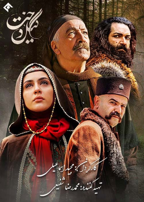 صحنه باشکوه کاخ در گیلدخت