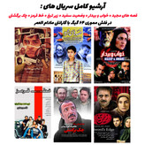 16. کلکسیون سریالهای ماندگار دهه ۷۰ و ۸۰ تلویزیون ایران