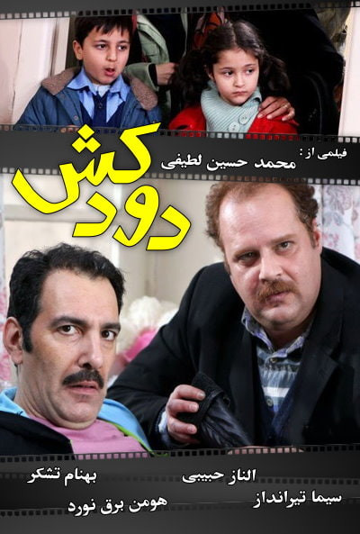 سریال دودکش فصل ۱ با بازی هومن برقنورد و بهنام تشکر