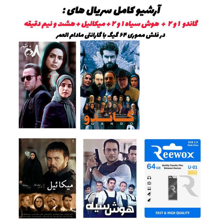 خرید آنلاین آرشیو گاندو، هوش سیاه، میکائیل و هشت و نیم دقیقه