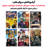 آرشیو کامل سریال زیر آسمان شهر با کیفیت بالا