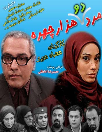 آرشیو سریال مرد هزار چهره مهران مدیری با بازی سیامک انصاری