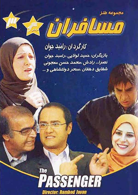 آرشیو کامل سریال مسافران با کیفیت بالا