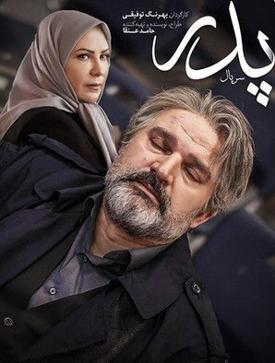دانلود سریال پدر بدون سانسور