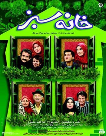 تصویر بازیگران سریال خانه سبز