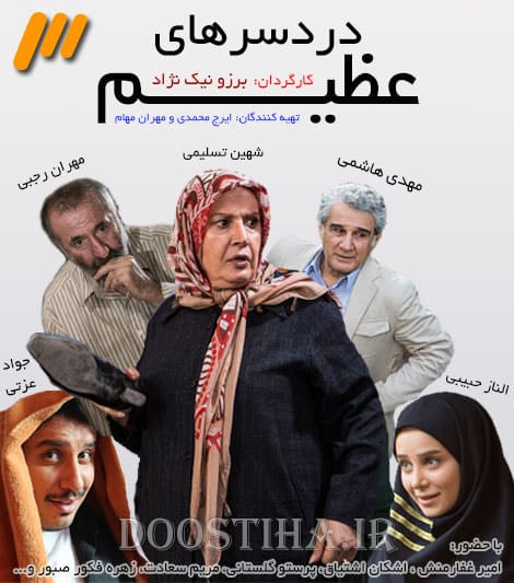 صحنهای جذاب از سریال دردسرهای عظیم فصل دوم