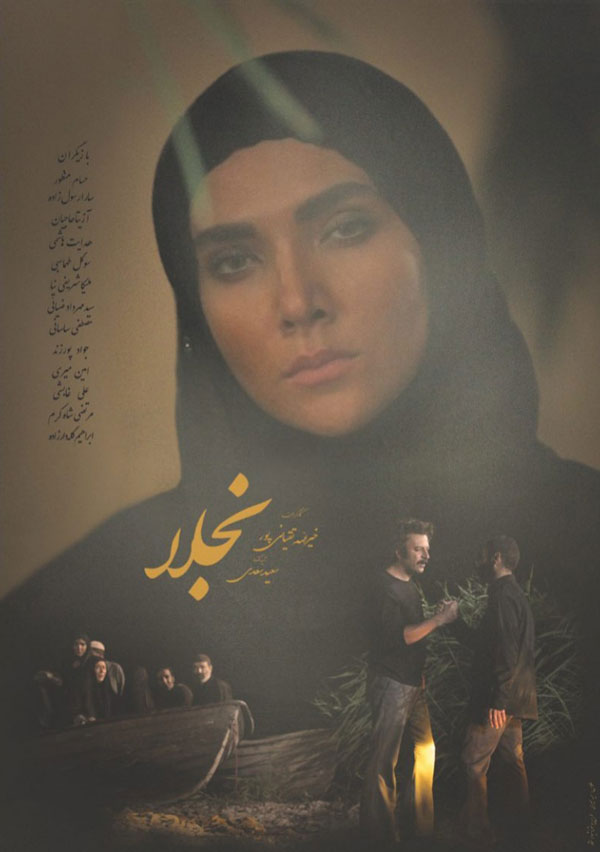 صحنه‌ای از سریال نجلا فصل دوم
