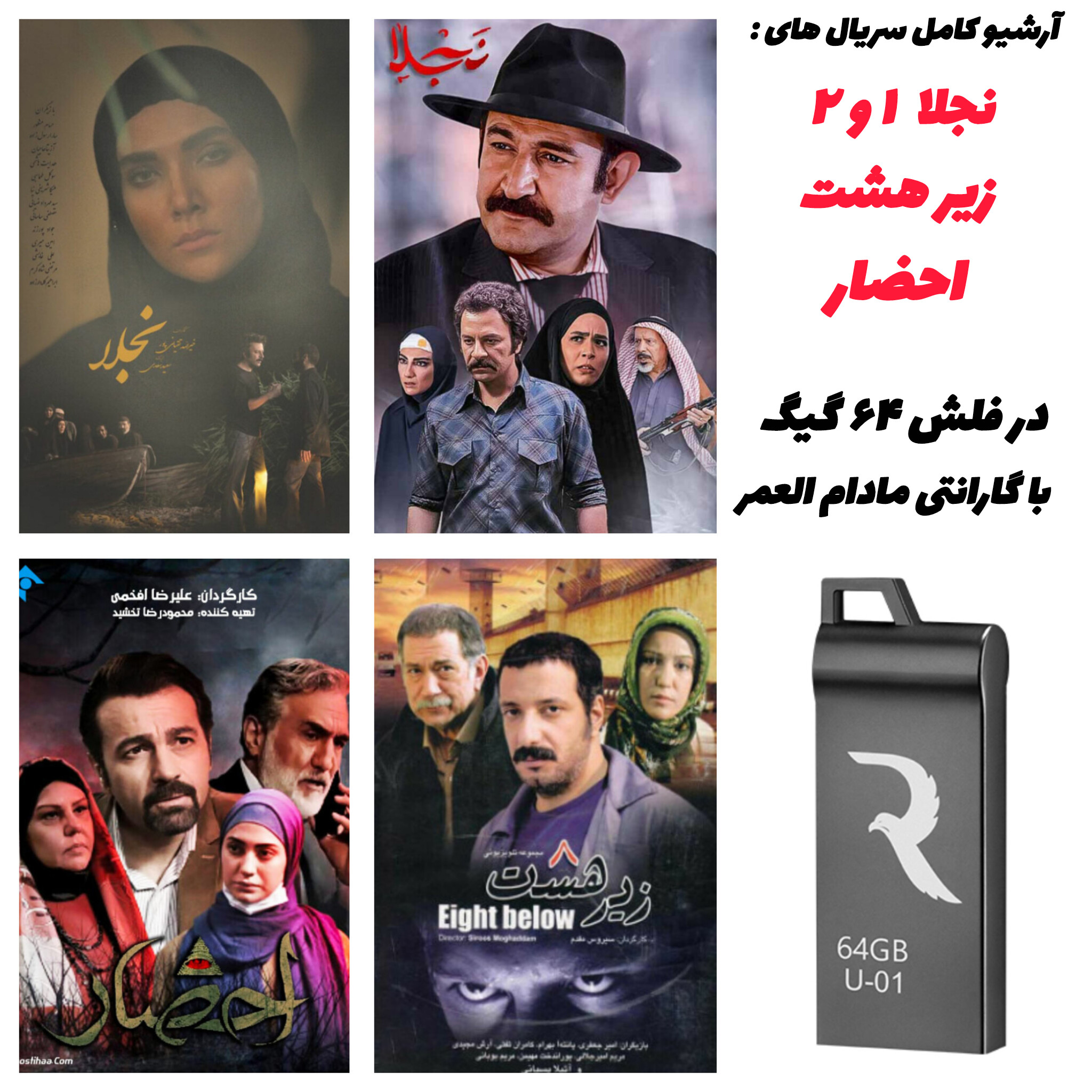 مجموعه سریال‌ها روی فلش با کیفیت فول اچ‌دی