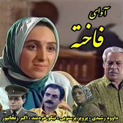 سریال آوای فاخته کامل و باکیفیت