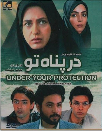 سریال در پناه تو با بازی لعیا زنگنه