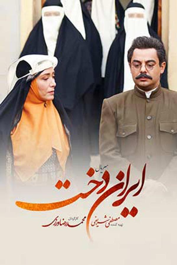 نمایی از شخصیت اصلی سریال ایران‌دخت