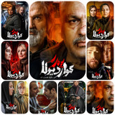 پوستر سریال پدر گواردیولا فصل ۱ و ۲