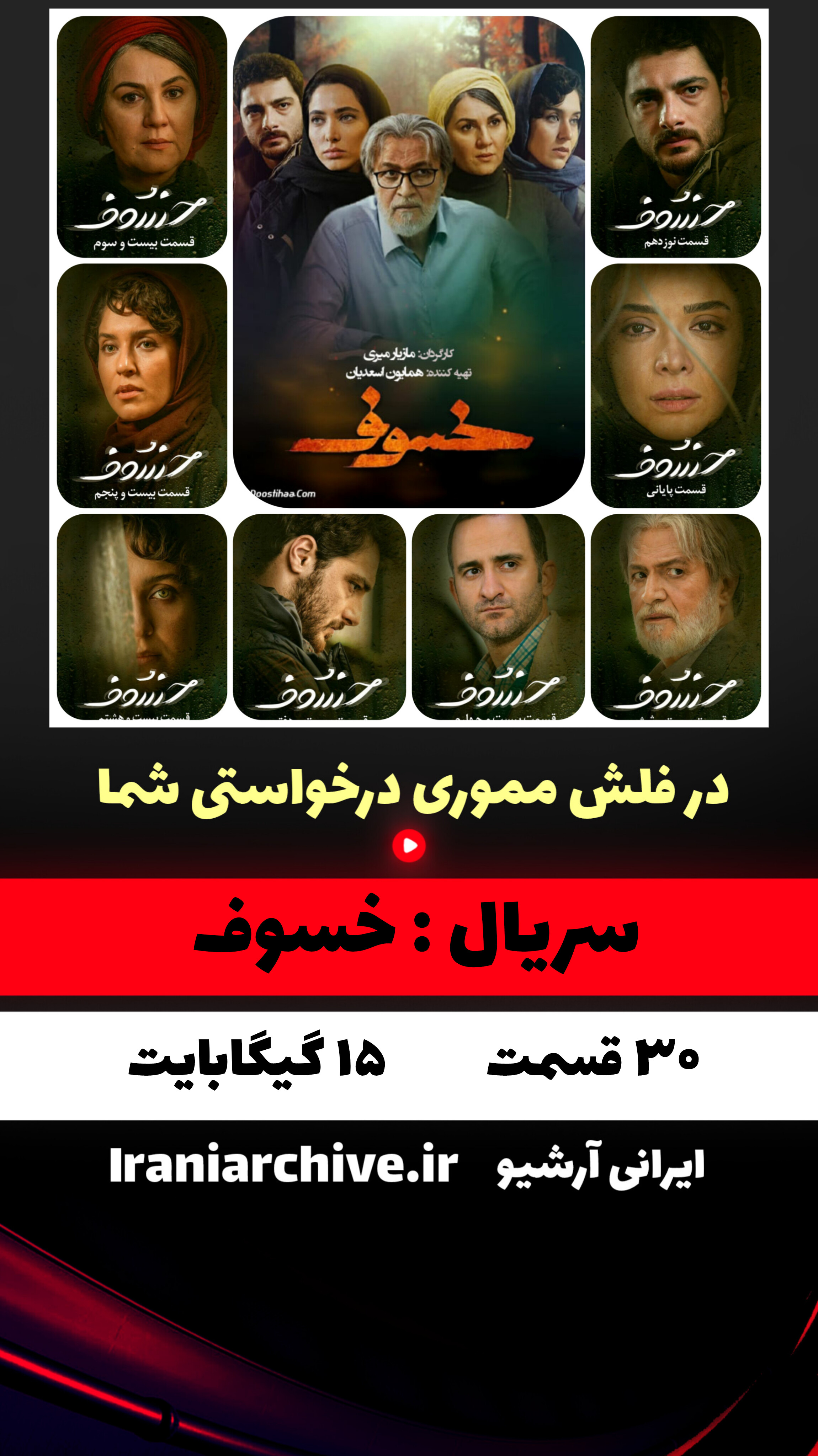 پوستر سریال خسوف با بازیگران اصلی