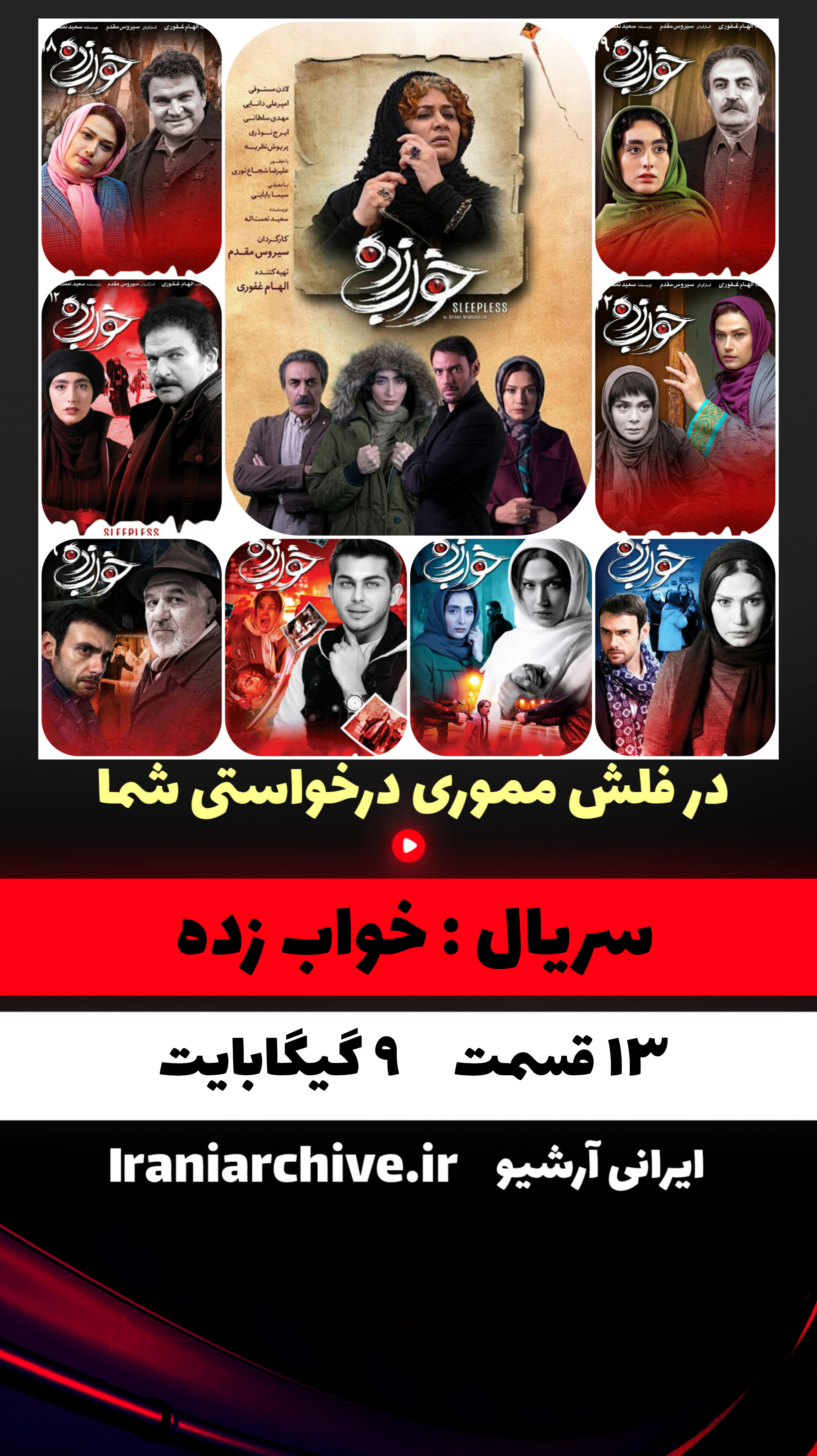 پوستر سریال خواب‌زده با کیفیت عالی