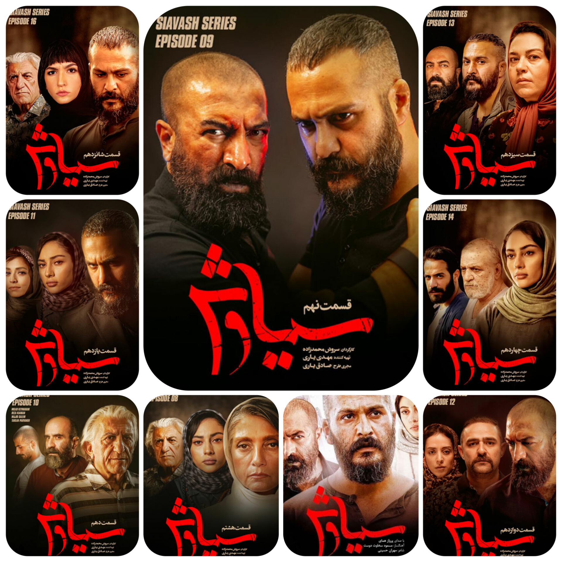 آرشیو کامل سریال سیاوش با کیفیت فول اچ‌دی