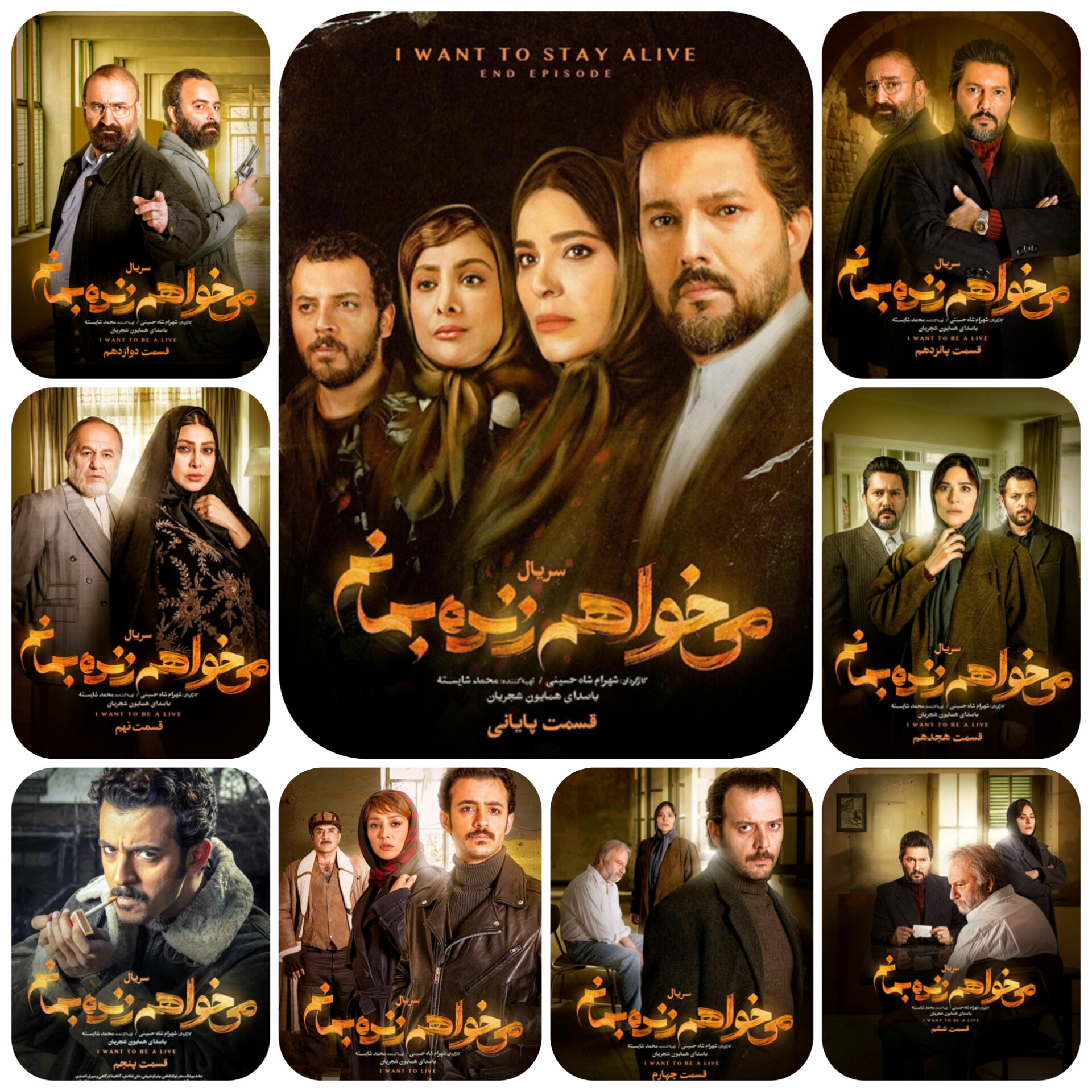 دانلود سریال می‌خواهم زنده بمانم بدون سانسور