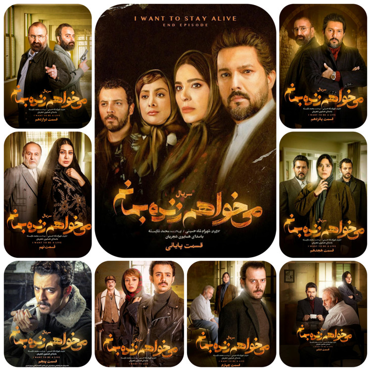 دانلود سریال میخواهم زنده بمانم بدون سانسور