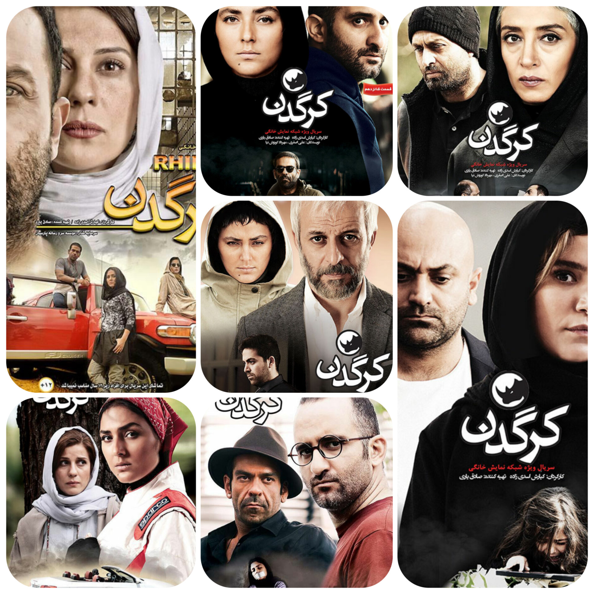 مجموعه کامل سریال کرگدن با تمام قسمت‌ها