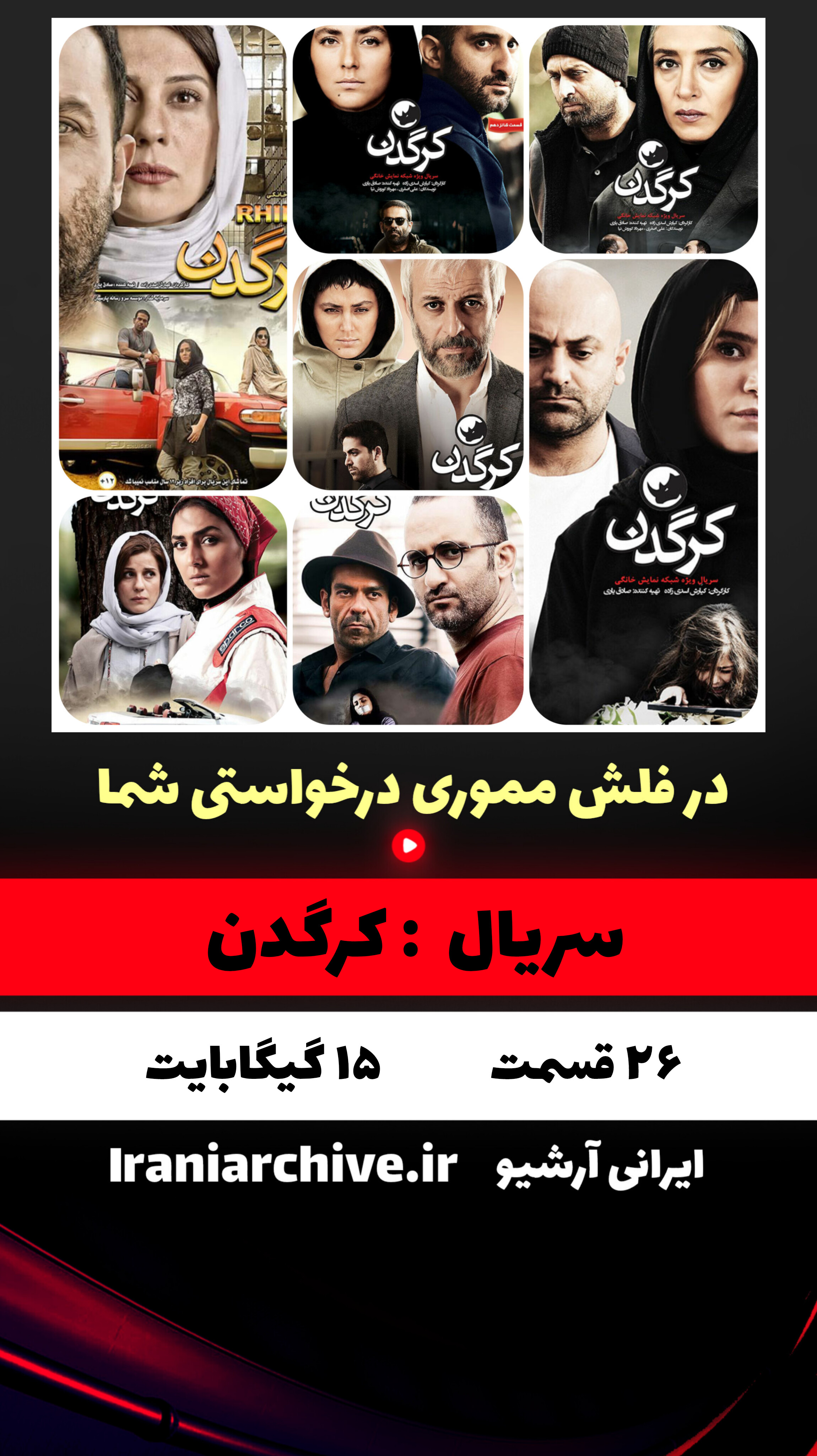 کرگدن بدون حذفیات و نسخه کامل