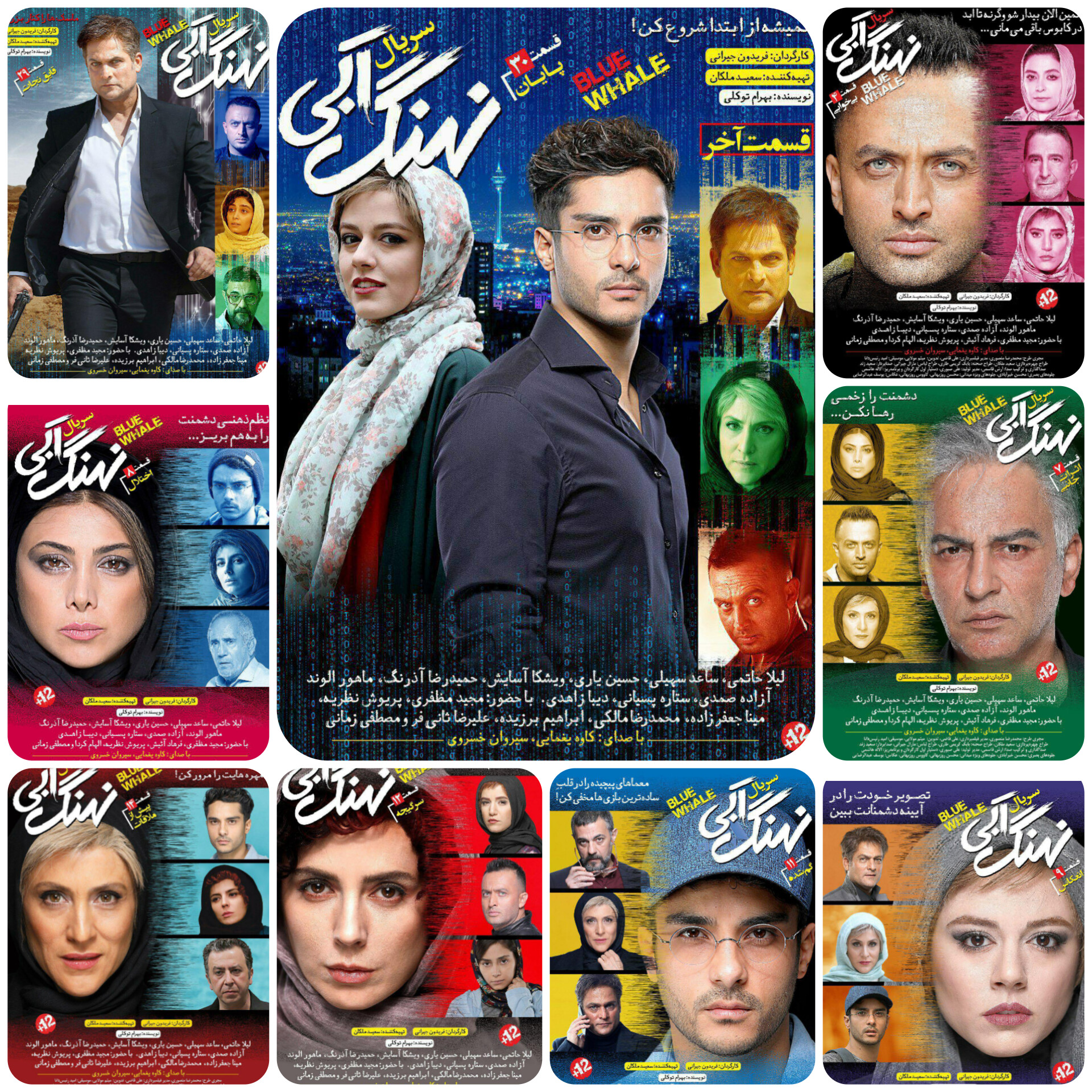 نهنگ آبی نسخه کامل و با کیفیت بالا