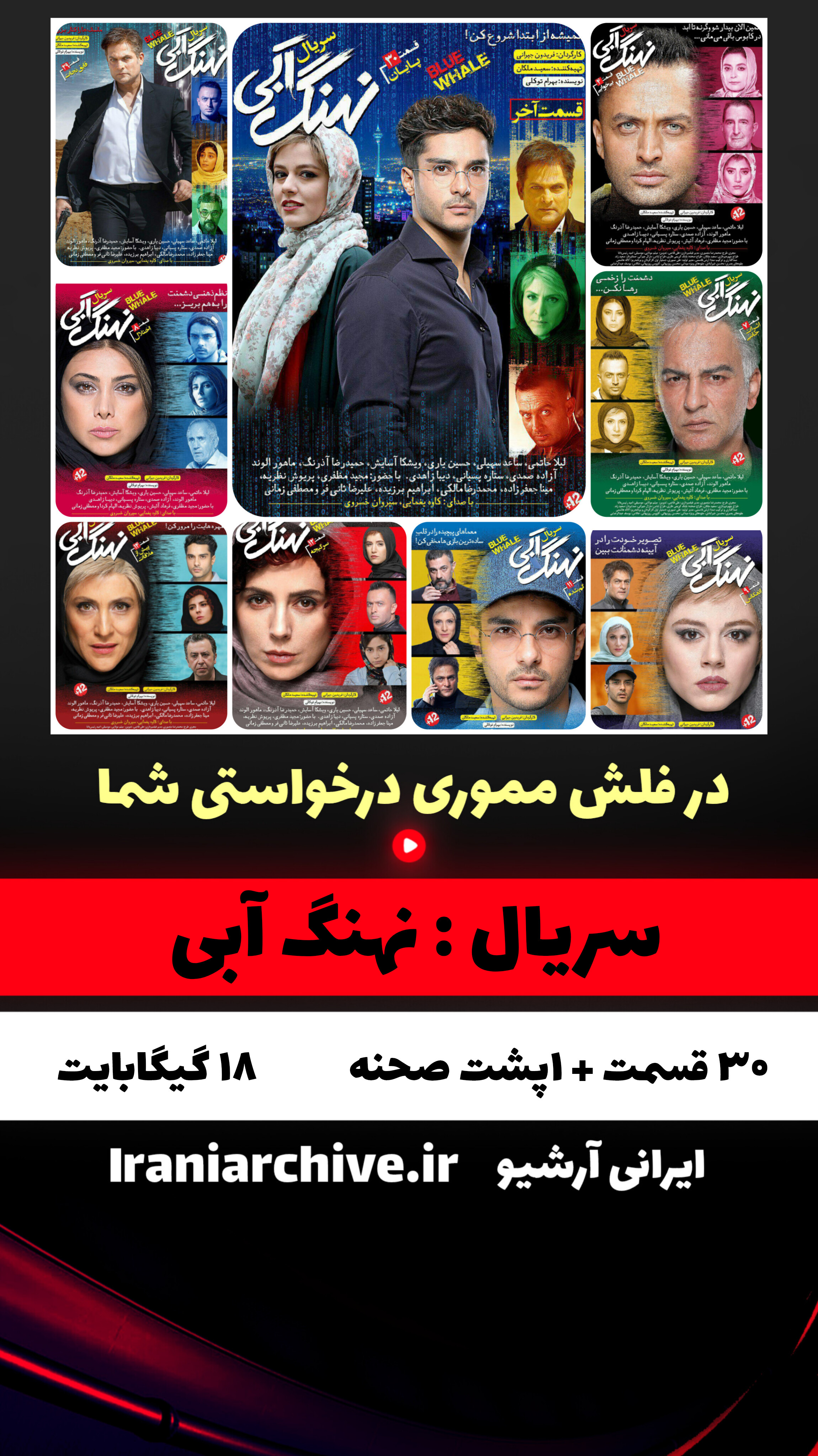 نهنگ آبی با تمام فصل‌ها و کیفیت بالا