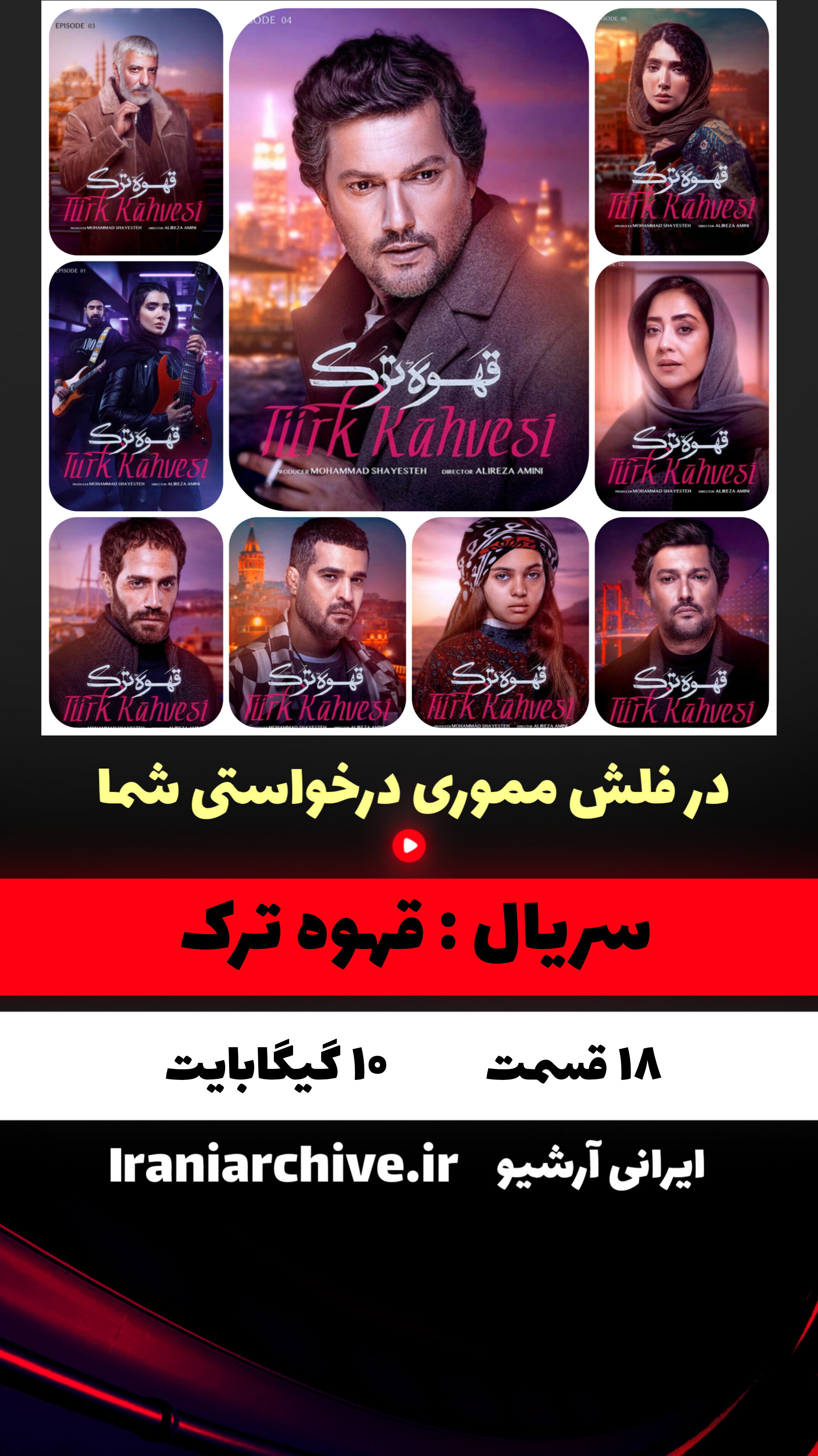 قهوه ترک سریال جدید و محبوب ایرانی