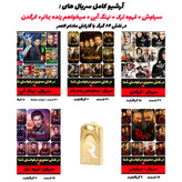 بهترین کیفیت سریالهای سیاوش، میخواهم زنده بمانم، کرگدن، نهنگ آبی و قهوه ترک