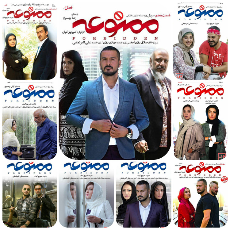 سریال جذاب ممنوعه با بازی میلاد کی مرام