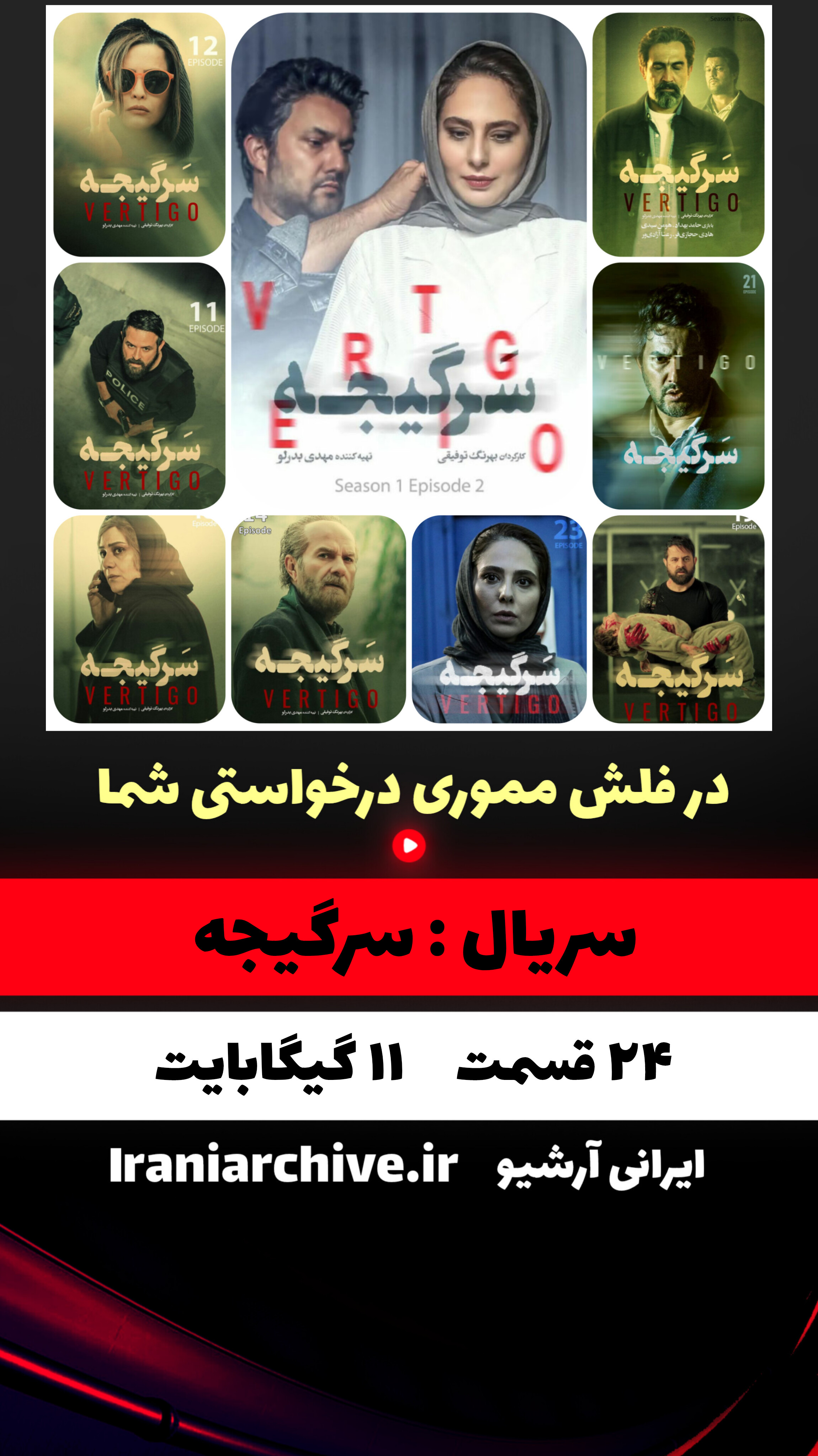 مجموعه کامل سریال سرگیجه