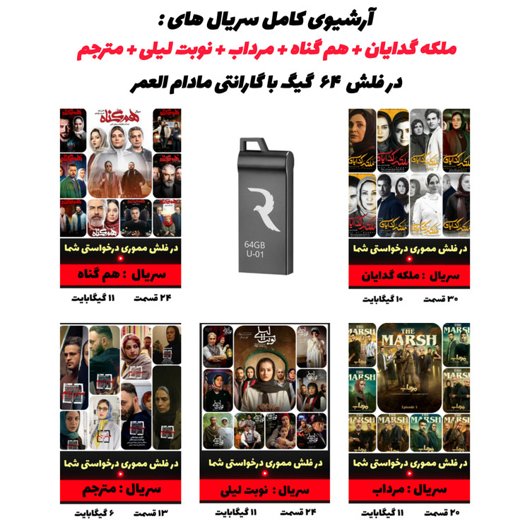 خرید پکیج سریالهای ایرانی منتخب