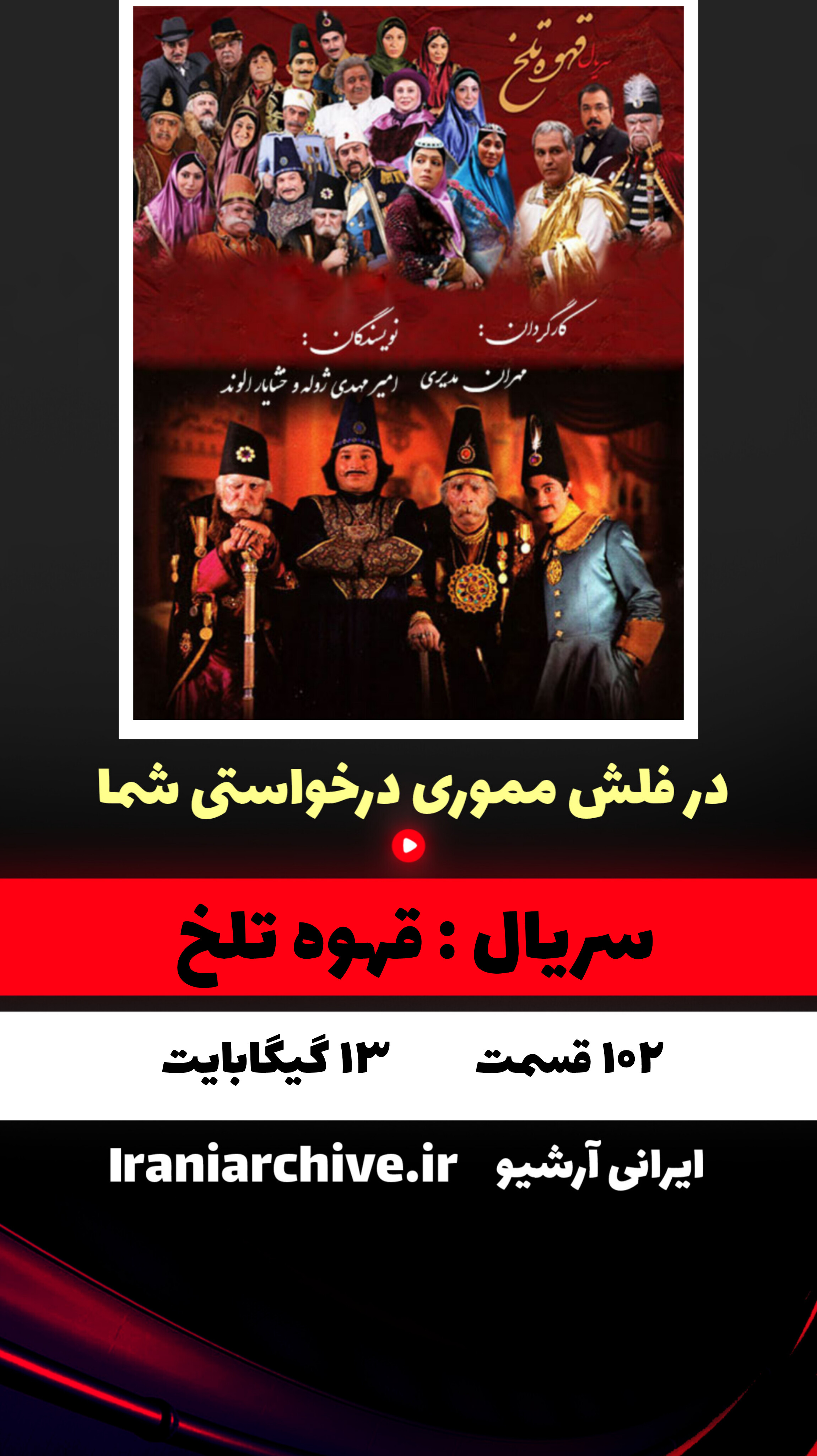 خرید آرشیو سریال قهوه تلخ با فلش ۶۴ گیگ گارانتی مادام‌العمر