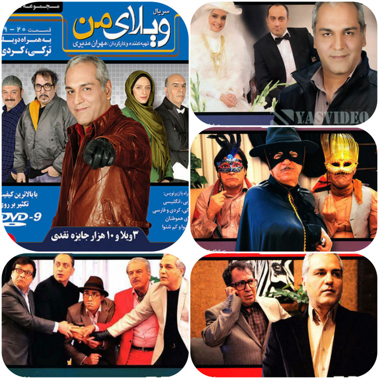 سریال ویلای من از بهترین های طنز