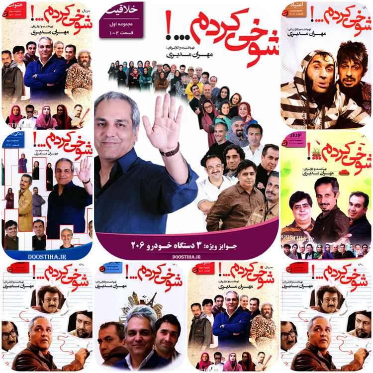 سریال کمدی شوخی کردم نسخه باکیفیت و کامل