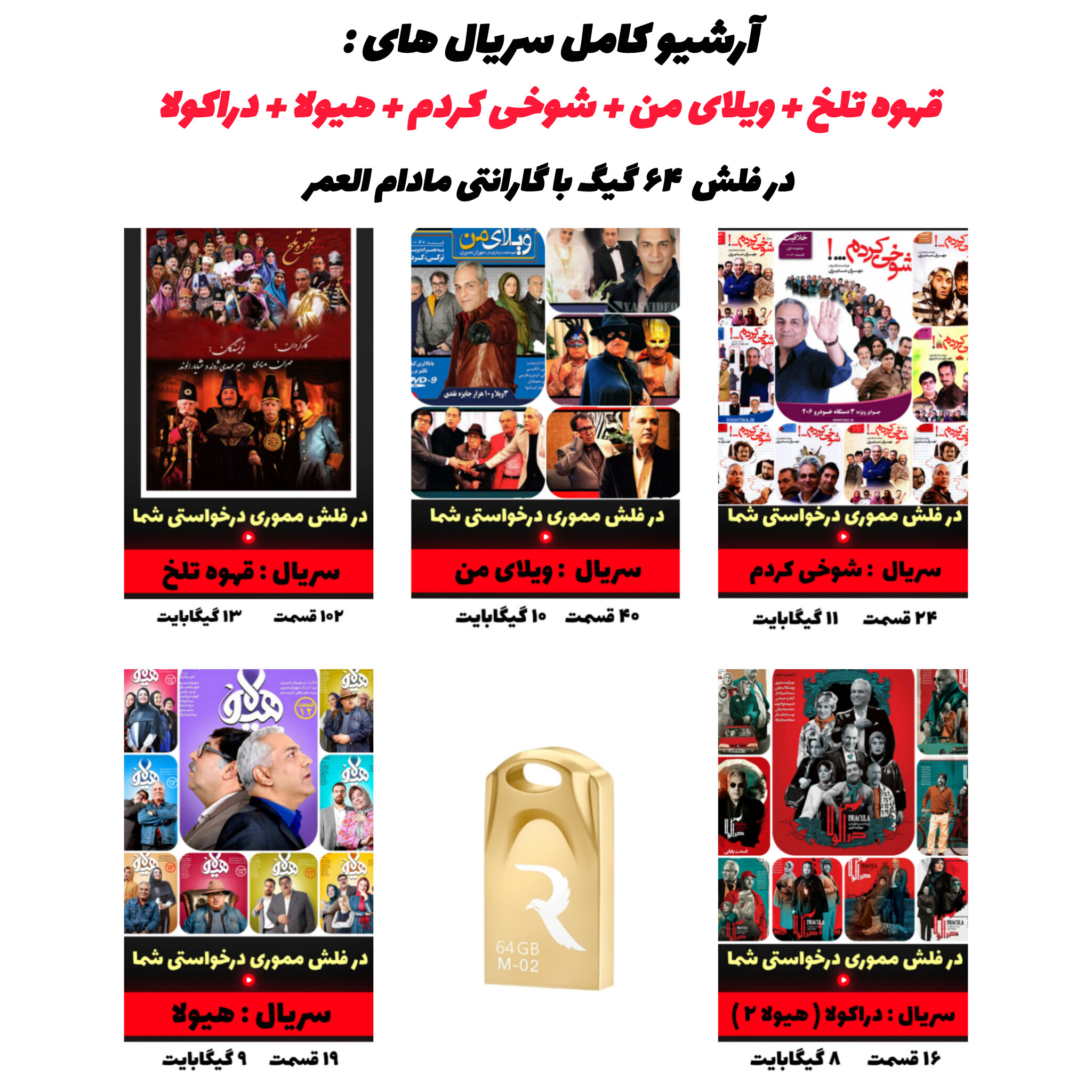 پکیج ویژه قهوه تلخ، ویلای من، شوخی کردم، هیولا و دراکولا