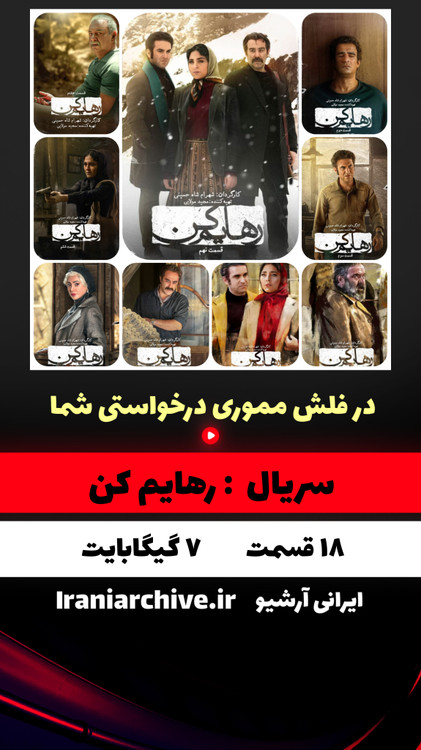 مشروب خوری در سریال رهایم کن